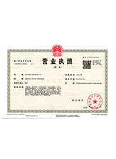 宁化营业执照副本